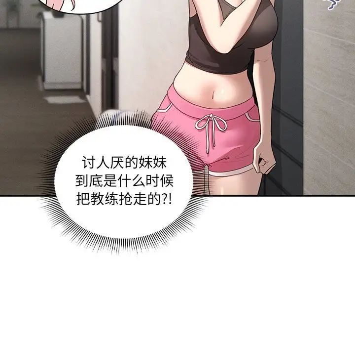 《疫情下的家教生活》漫画 第106話