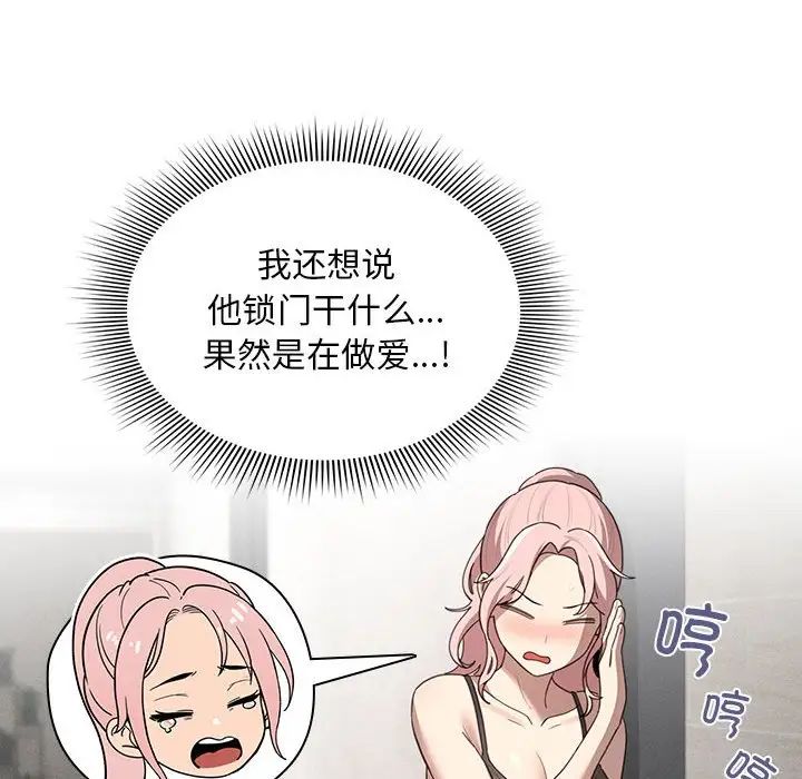 《疫情下的家教生活》漫画 第106話