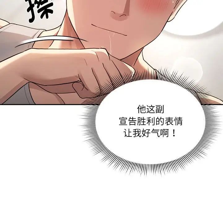 《疫情下的家教生活》漫画 第106話