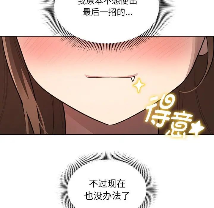 《疫情下的家教生活》漫画 第106話