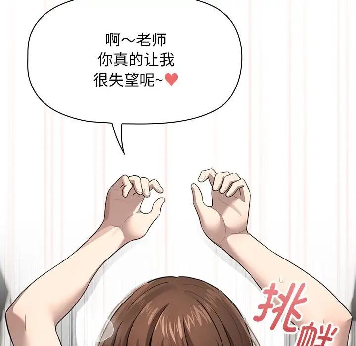 《疫情下的家教生活》漫画 第106話