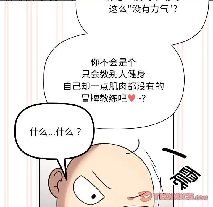 《疫情下的家教生活》漫画 第106話