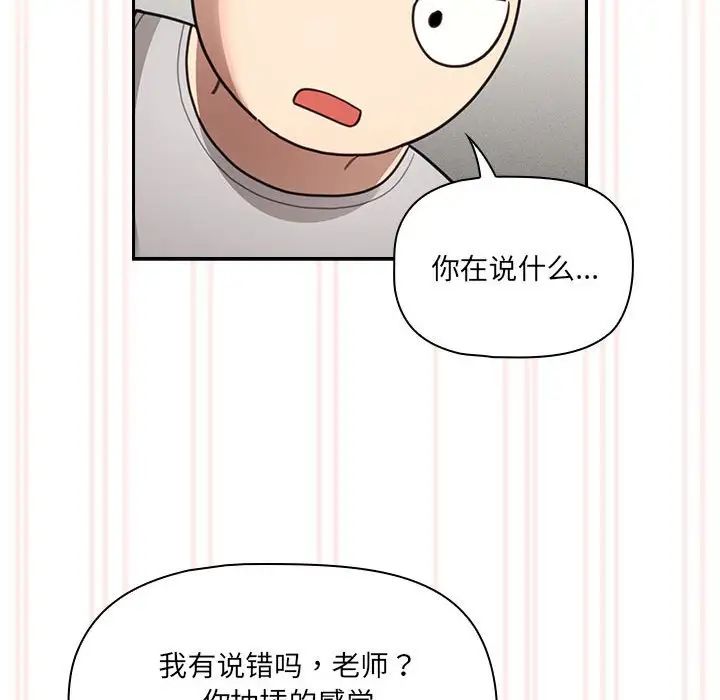 《疫情下的家教生活》漫画 第106話