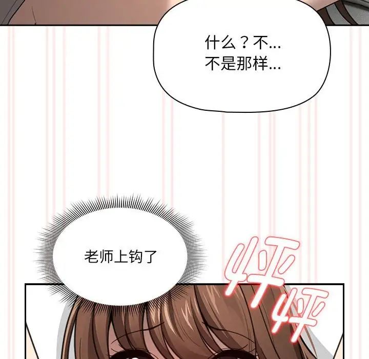 《疫情下的家教生活》漫画 第106話