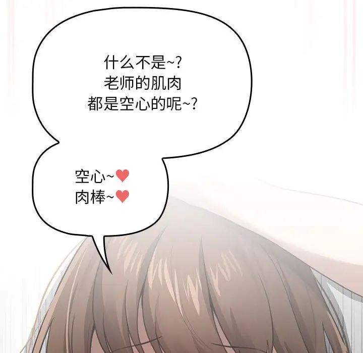 《疫情下的家教生活》漫画 第106話