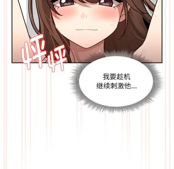 《疫情下的家教生活》漫画 第106話