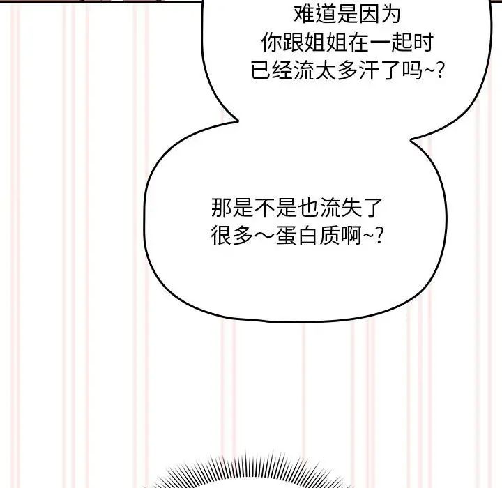 《疫情下的家教生活》漫画 第106話