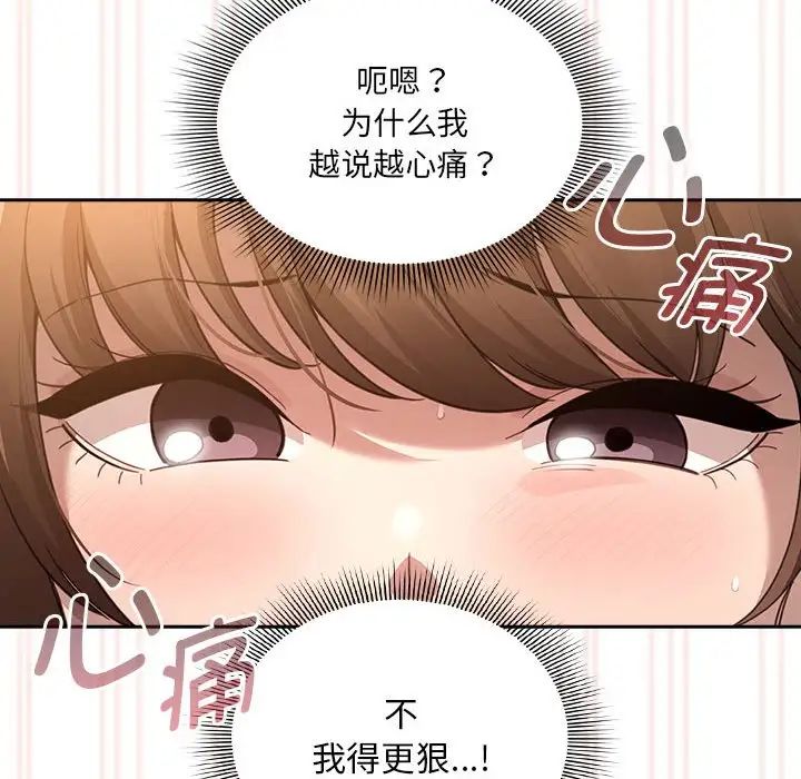 《疫情下的家教生活》漫画 第106話
