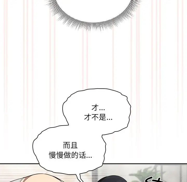 《疫情下的家教生活》漫画 第106話