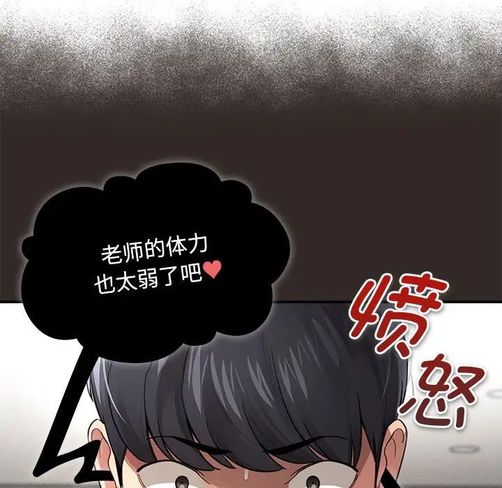 《疫情下的家教生活》漫画 第106話