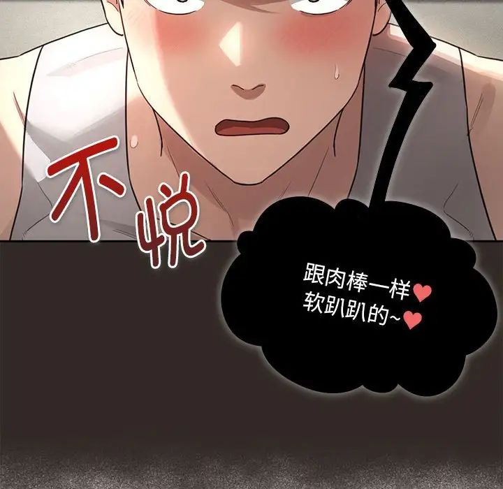 《疫情下的家教生活》漫画 第106話
