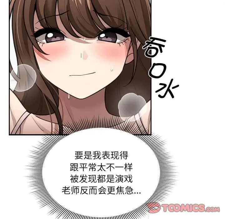 《疫情下的家教生活》漫画 第106話