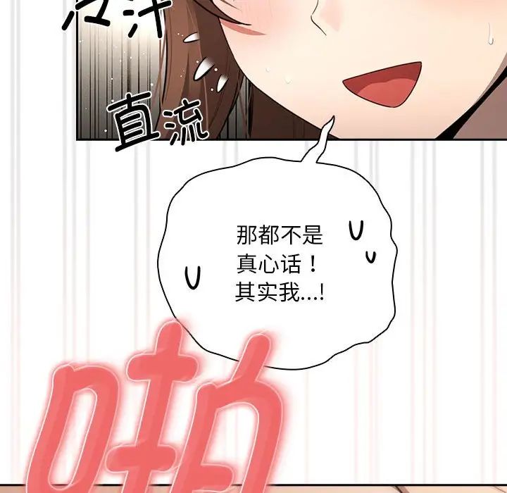 《疫情下的家教生活》漫画 第106話