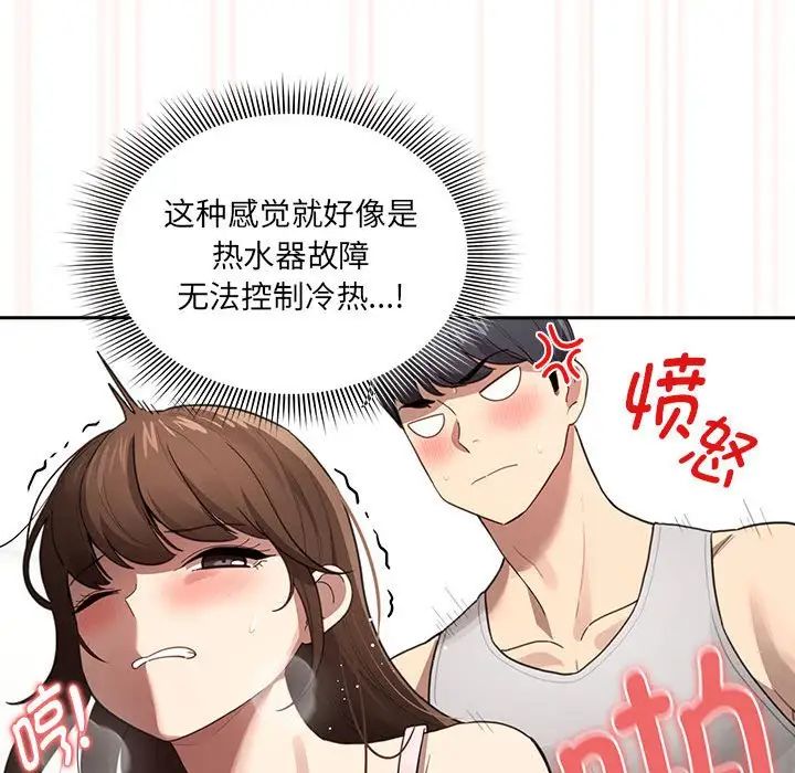 《疫情下的家教生活》漫画 第106話