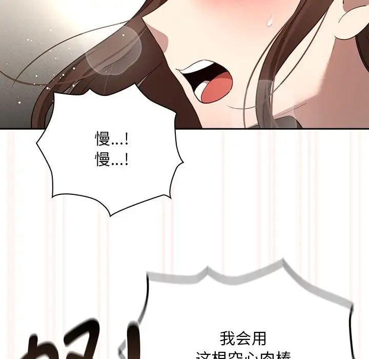 《疫情下的家教生活》漫画 第106話