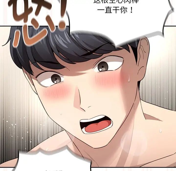 《疫情下的家教生活》漫画 第106話
