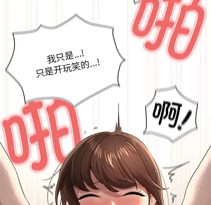 《疫情下的家教生活》漫画 第106話