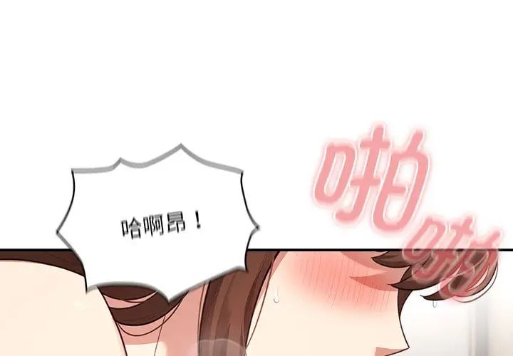 《疫情下的家教生活》漫画 第107話
