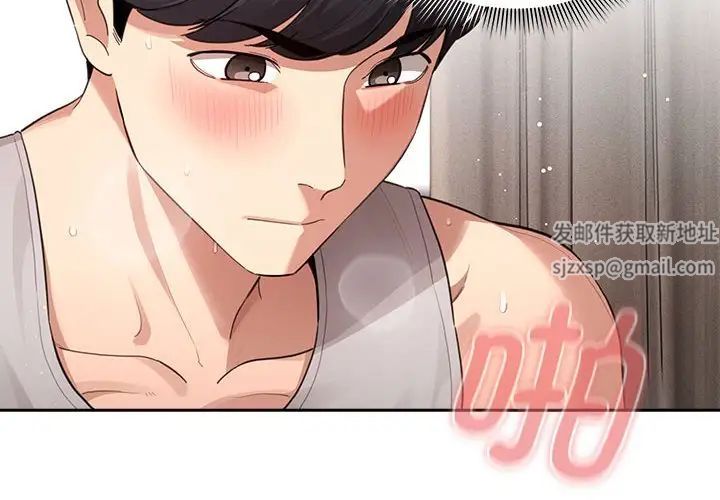 《疫情下的家教生活》漫画 第107話