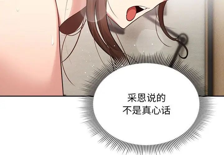 《疫情下的家教生活》漫画 第107話