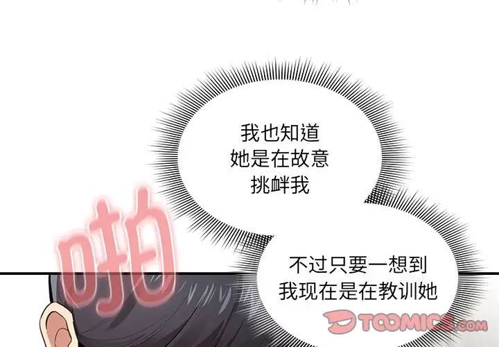 《疫情下的家教生活》漫画 第107話