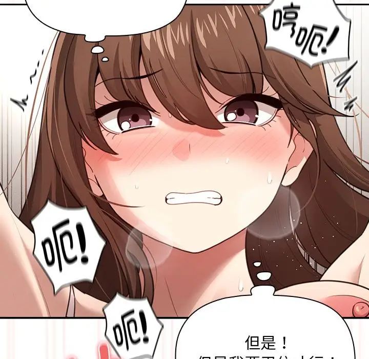 《疫情下的家教生活》漫画 第107話