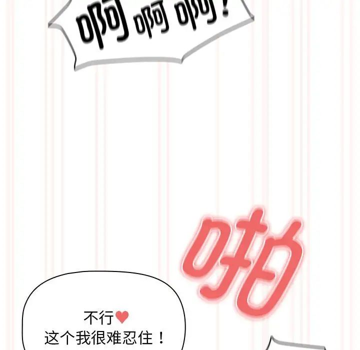 《疫情下的家教生活》漫画 第107話