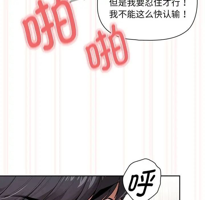 《疫情下的家教生活》漫画 第107話