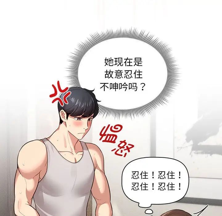 《疫情下的家教生活》漫画 第107話