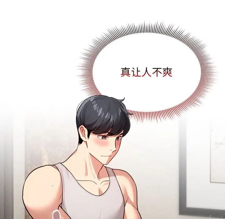 《疫情下的家教生活》漫画 第107話