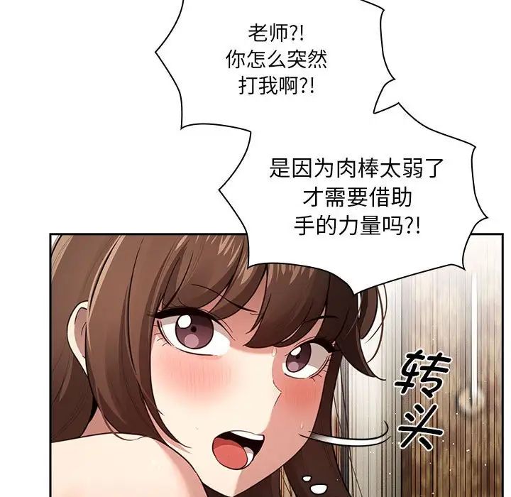 《疫情下的家教生活》漫画 第107話