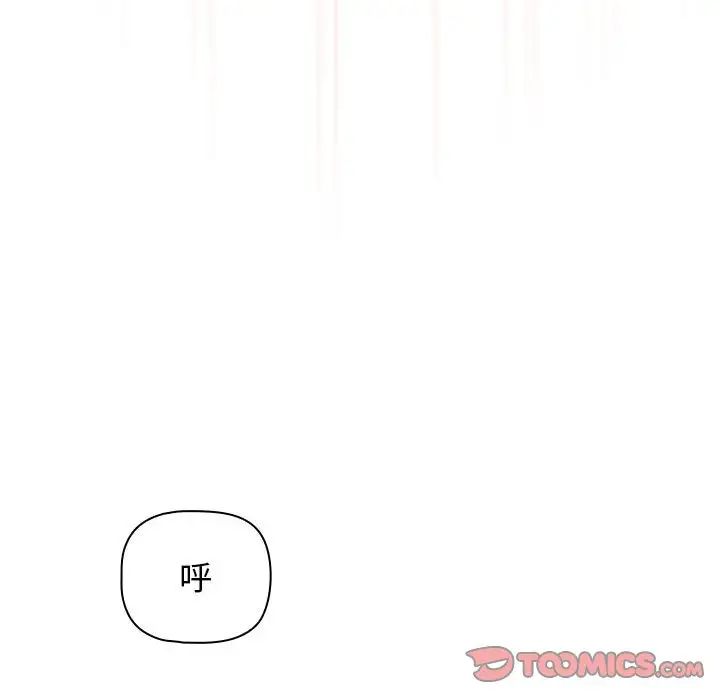 《疫情下的家教生活》漫画 第107話