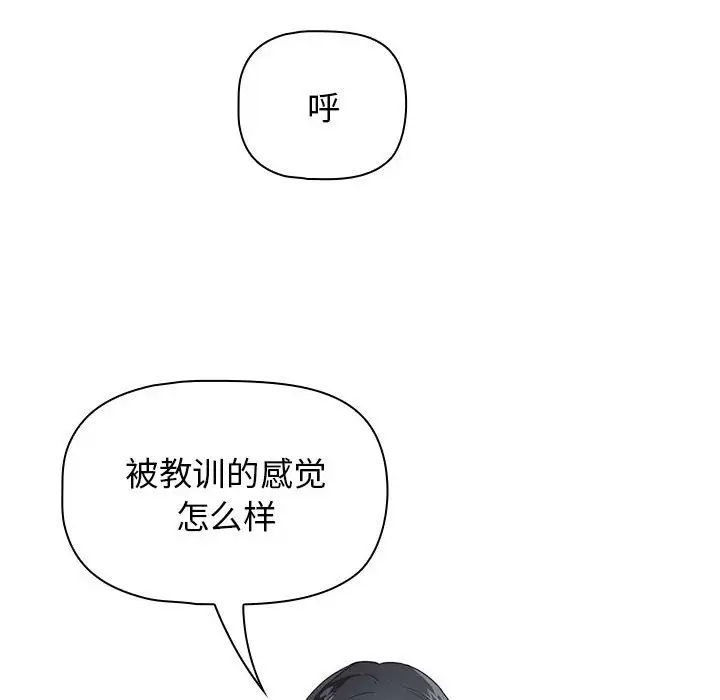 《疫情下的家教生活》漫画 第107話