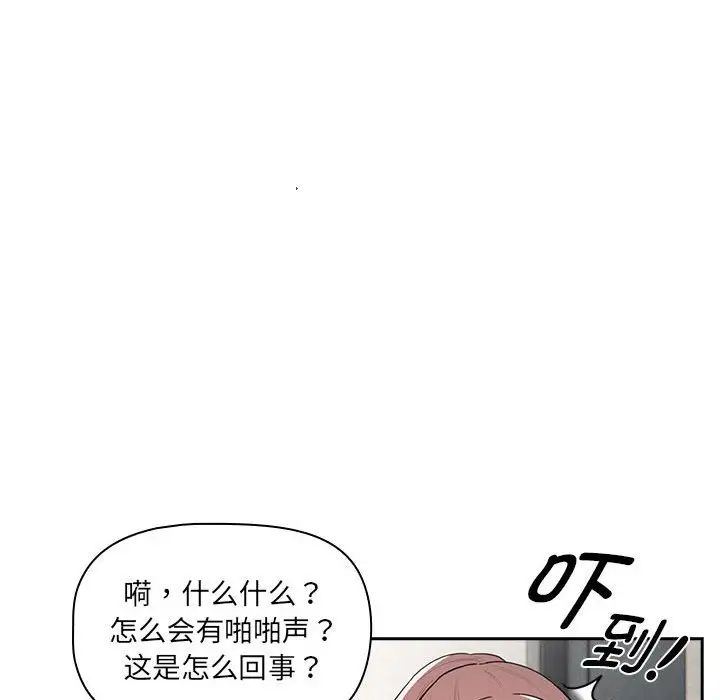 《疫情下的家教生活》漫画 第107話