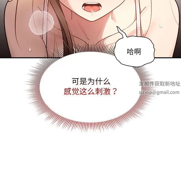 《疫情下的家教生活》漫画 第107話