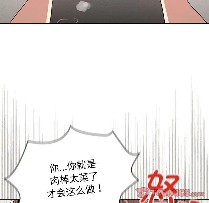 《疫情下的家教生活》漫画 第107話