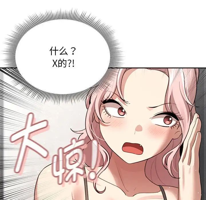 《疫情下的家教生活》漫画 第107話