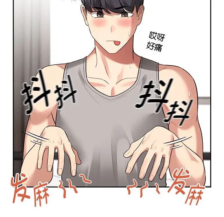 《疫情下的家教生活》漫画 第107話