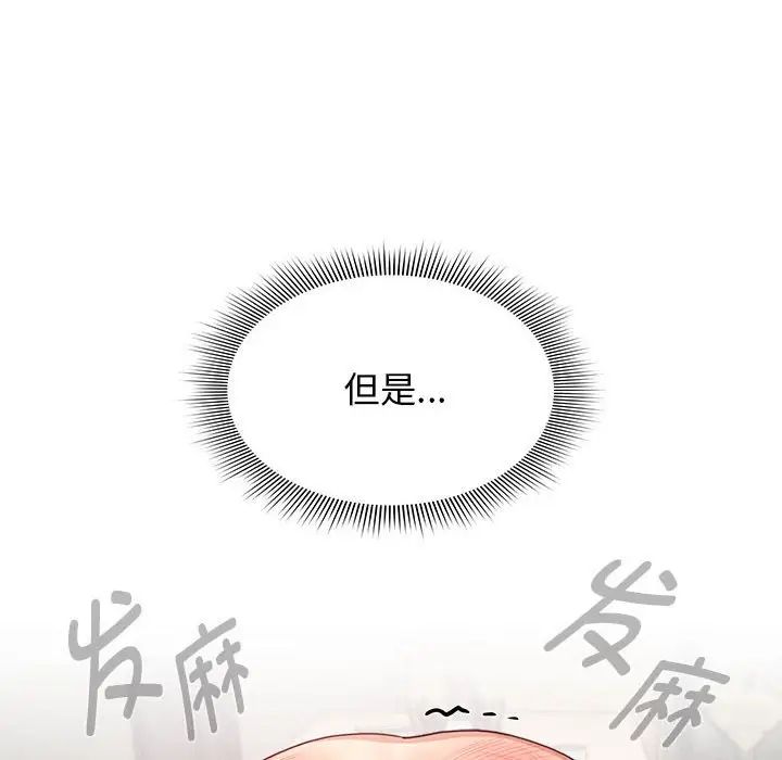 《疫情下的家教生活》漫画 第107話