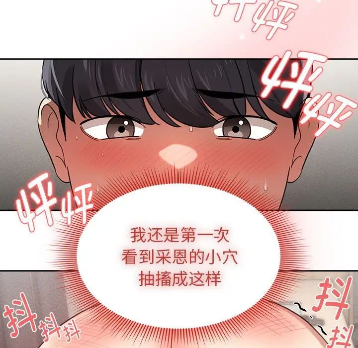 《疫情下的家教生活》漫画 第107話