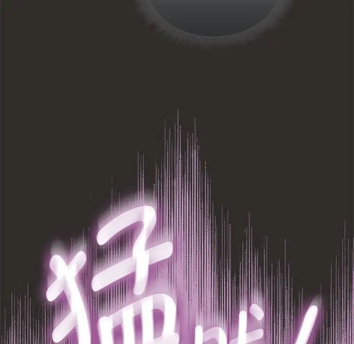 《疫情下的家教生活》漫画 第107話