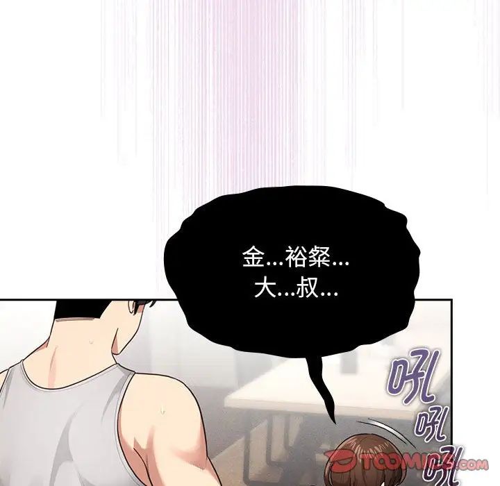 《疫情下的家教生活》漫画 第107話