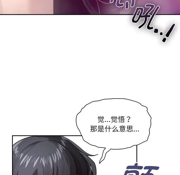 《疫情下的家教生活》漫画 第107話