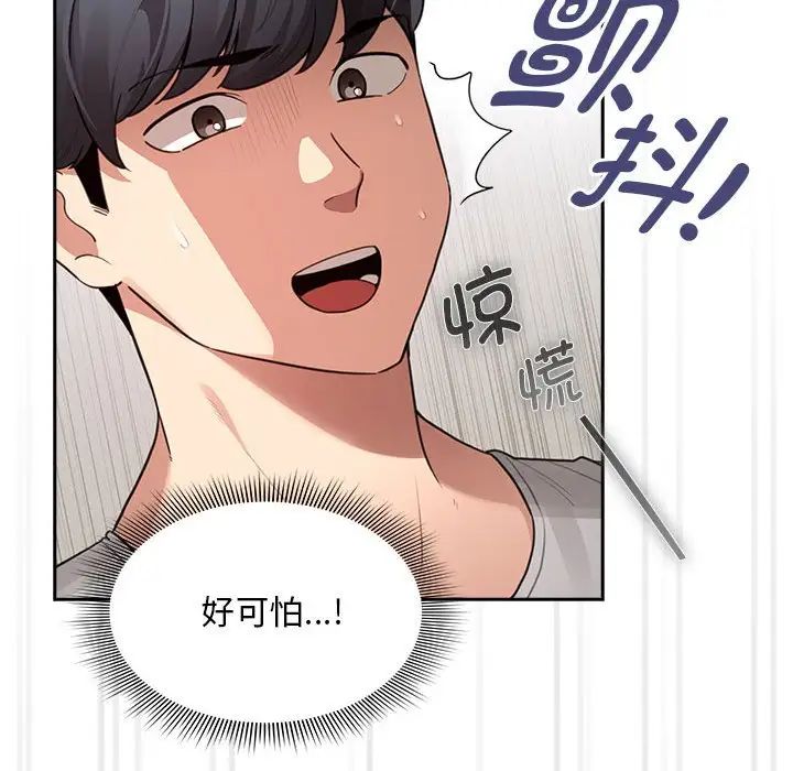 《疫情下的家教生活》漫画 第107話