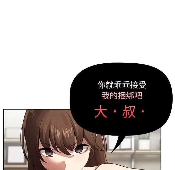 《疫情下的家教生活》漫画 第107話
