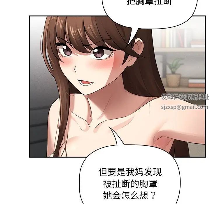 《疫情下的家教生活》漫画 第107話