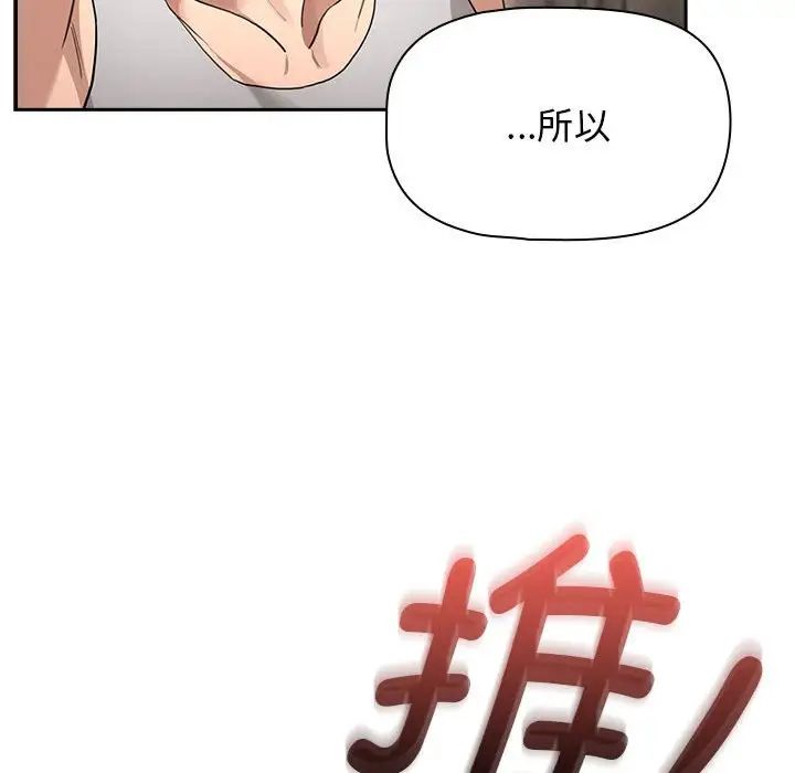 《疫情下的家教生活》漫画 第107話