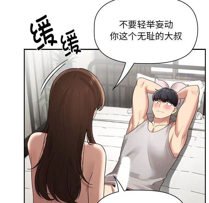 《疫情下的家教生活》漫画 第107話