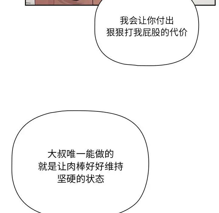 《疫情下的家教生活》漫画 第107話