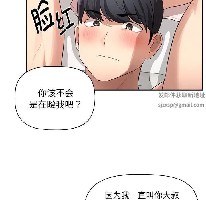 《疫情下的家教生活》漫画 第107話